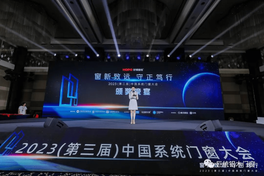 Jet News |2023 (The Third) China System Doors and Windows Conference was a complete success, and Ju-Tung Windows and Doors won two awards.